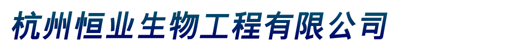宁夏泉水药业有限公司
