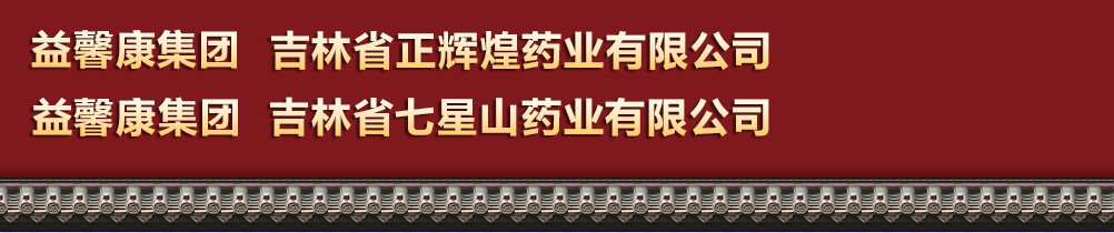 ����ʡ���Ի�ҩҵ���޹�˾