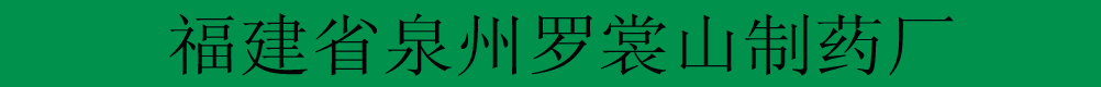 ����ʡȪ������ɽ��ҩ����Ʒչ̨