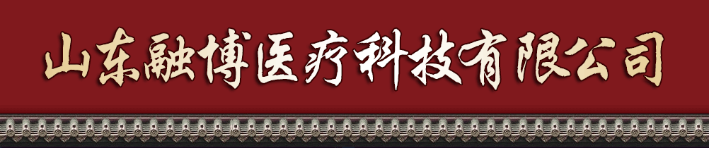 ɽ���ڲ�ҽ�ƿƼ����޹�˾