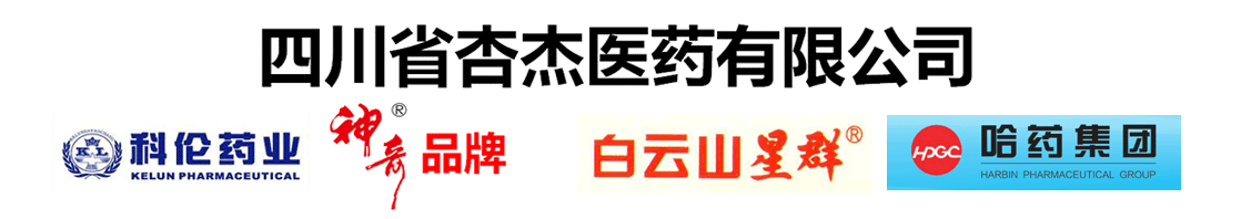 四川省杏杰医药有限公司