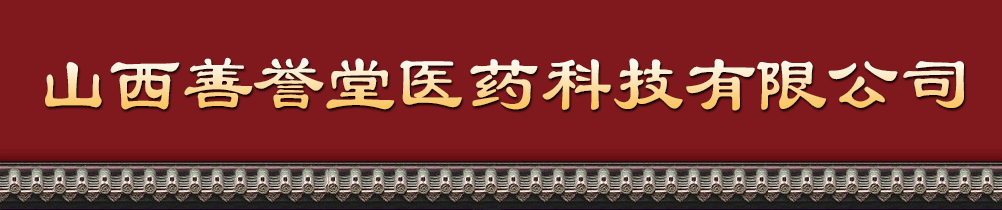 ɽ��������ҽҩ�Ƽ����޹�˾