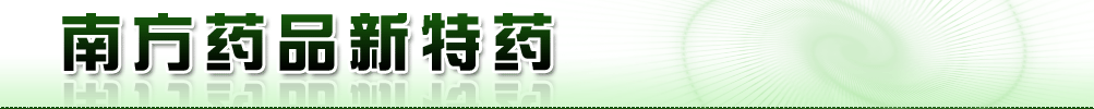 �Ϸ�ҩƷ����ҩ