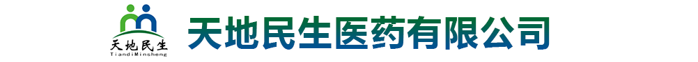 天地民生医药集团有限公司