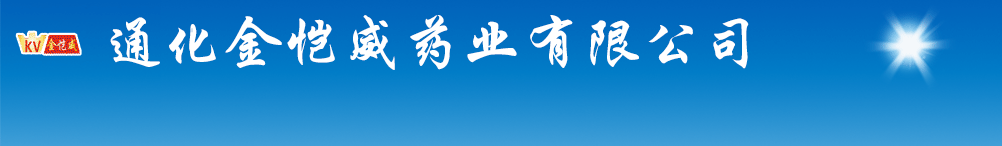 ͨ��������ҩҵ���޹�˾