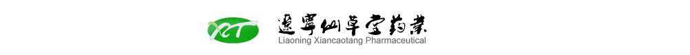 辽宁仙草堂药业股份有限公司