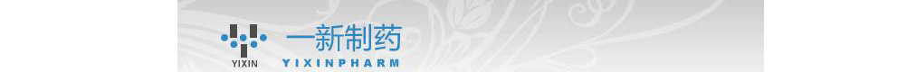 浙江一新制药股份有限公司