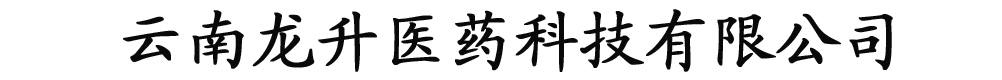 云南经方生物科技有限公司