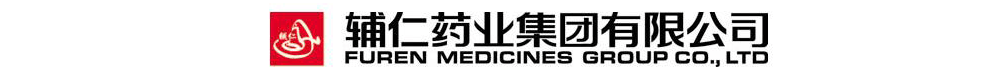 辅仁药业集团新药营销公司