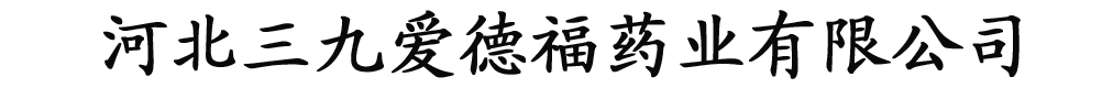 �ӱ����Ű��¸�ҩҵ���޹�˾