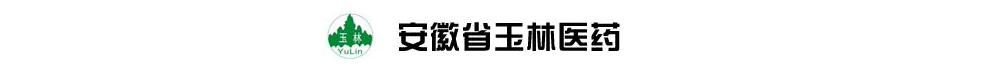安徽省玉林医药有限公司