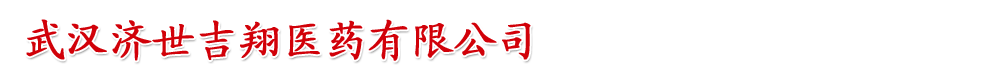 �人��������ҽҩ���޹�˾
