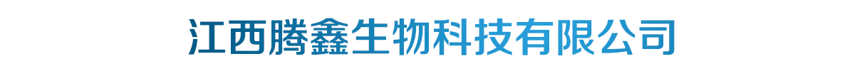 江西腾鑫生物科技有限公司-产品展台