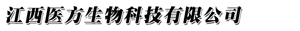 ����ҽ������Ƽ����޹�˾�����������ҩҵ������ʡ��ʹﰲ����