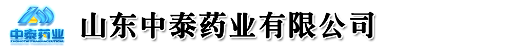 山东中泰药业