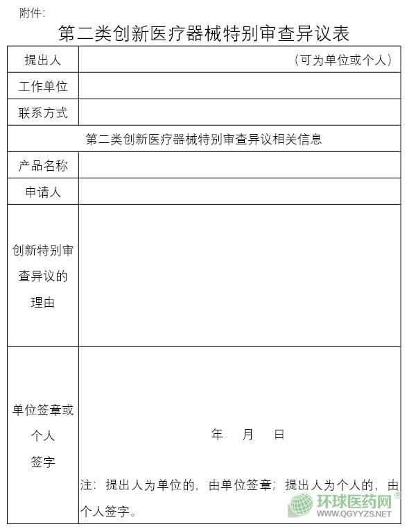 上海市第二类创新医疗器械特别审查申请审查结果公示（2026年第2号）