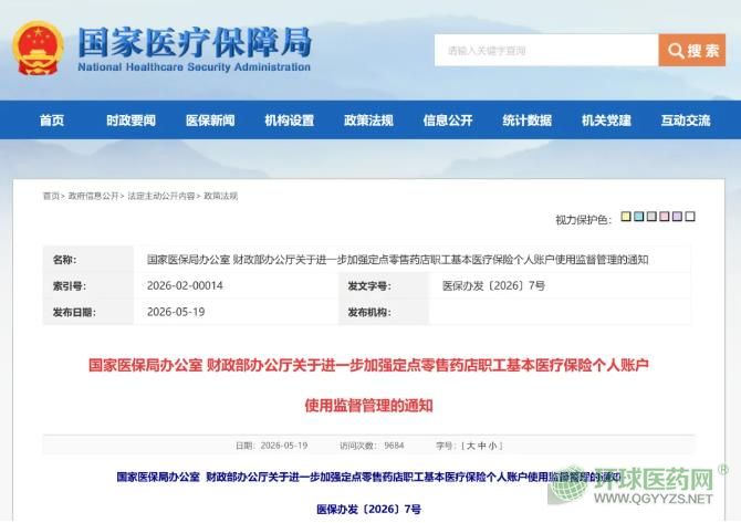 医保支付“白名单”：这些产品不可使用医保个人账户支付！