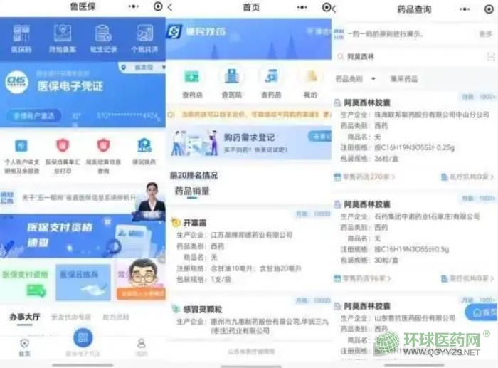 潍坊青州上线药品比价小程序，229家医药机构完成价格信息录入