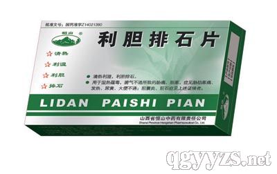 利胆排石片
