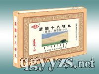 清肺十八味丸