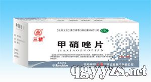 三精甲哨唑片