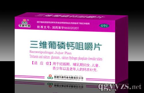 三维葡磷钙咀嚼片