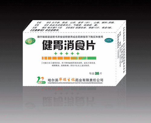 健胃消食片