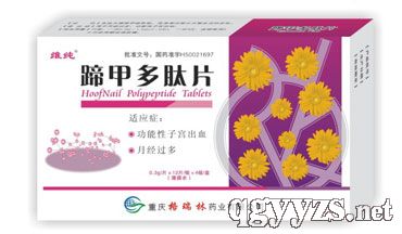 蹄甲多肽片