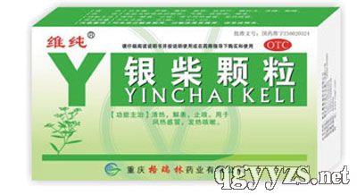 银柴颗粒