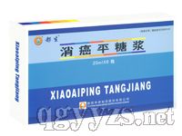 消癌平糖浆