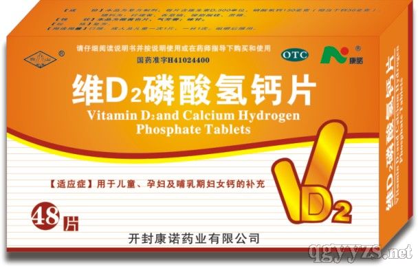 维D2磷酸氢钙片