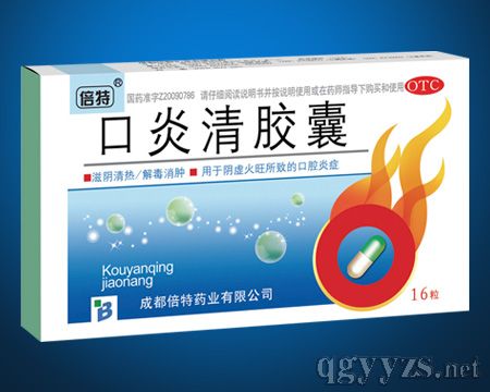 口炎清胶囊（全国）