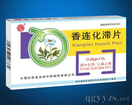 香连化滞片（国药医保乙类全国生产）