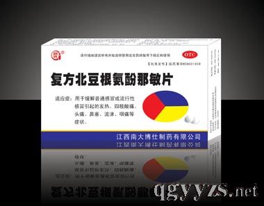 复方北豆根氨酚那敏片