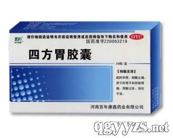 四方胃胶囊