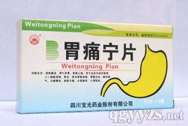 胃痛宁片