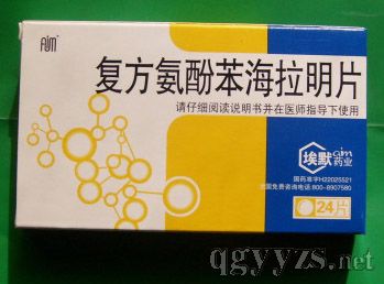 复方氨酚苯海拉明片