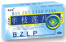 半枝莲片（抗生素）