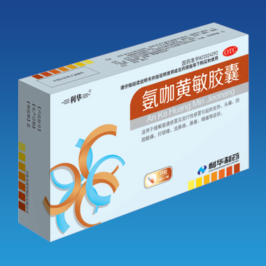 氨咖黄敏胶囊