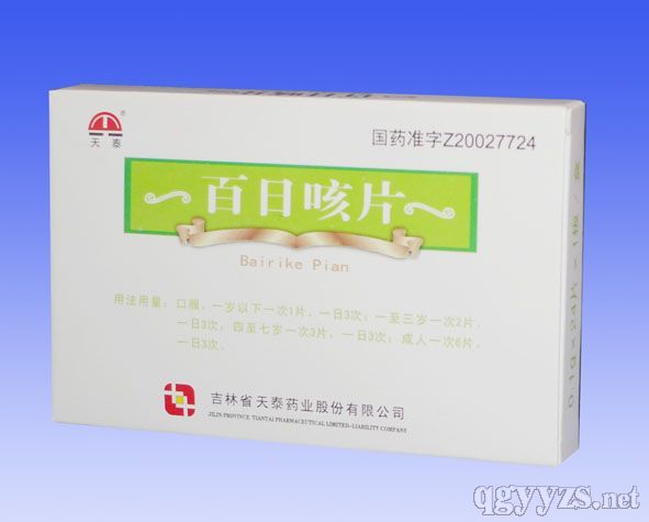 百日咳片（化痰/止咳/平喘药）
