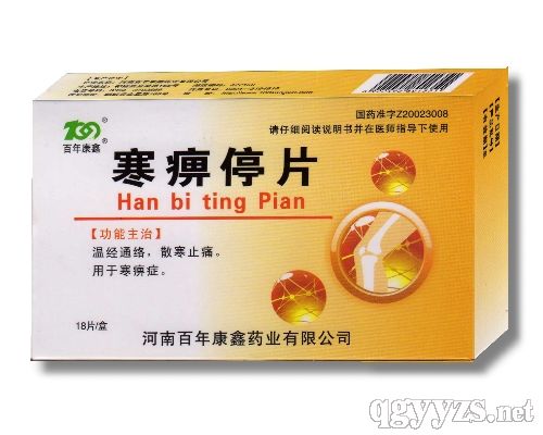 寒痹停片18片