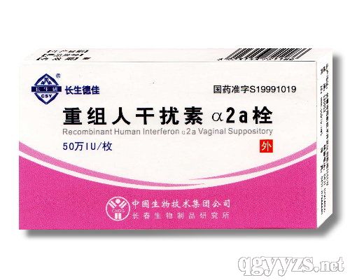 重组人干扰素α2a栓剂