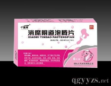 消糜阴道泡腾片