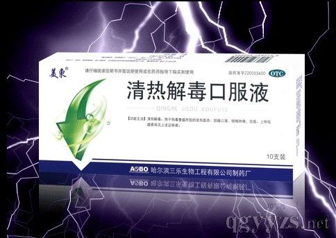 清热解毒口服液