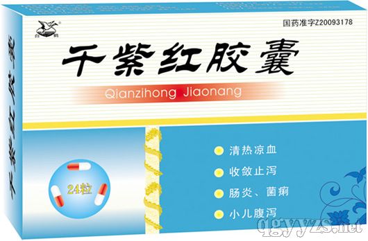 千紫红胶囊24粒