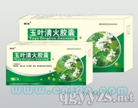 玉叶清火胶囊