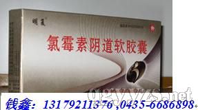 氯霉素阴道软胶囊