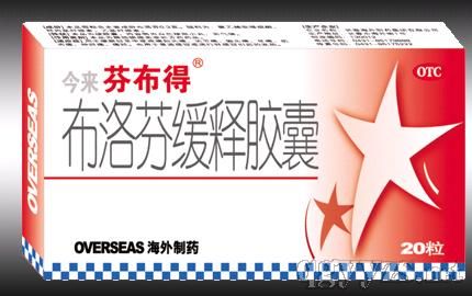 芬布得布洛芬缓释胶囊(解热镇痛药)