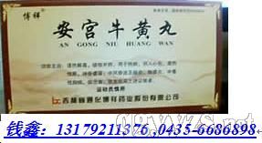 安宫牛黄丸