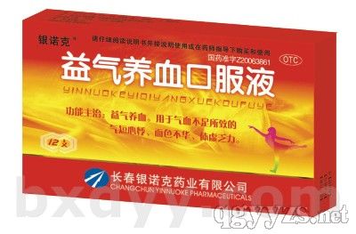 益气养血口服液(妇科用药)